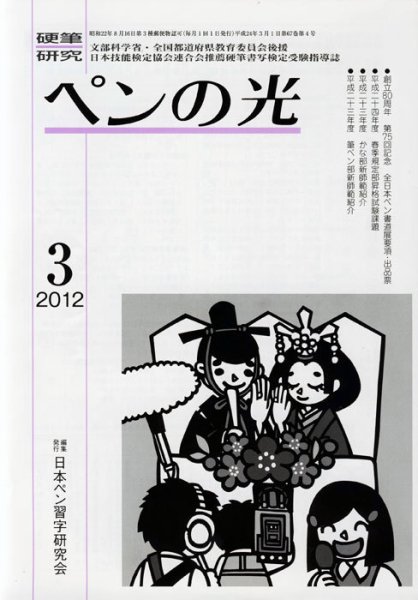 ペンの光 ３月号 (発売日2012年03月01日) 表紙