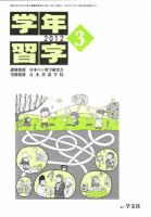 学年習字 ３月号 表紙