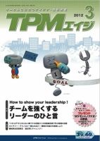 TPMエイジ 2012年3月号 (発売日2012年03月05日) 表紙