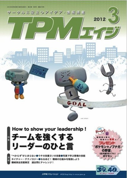 TPMエイジ 2012年3月号 (発売日2012年03月05日) 表紙