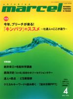 marcel（マルセル） 4月号 (発売日2012年03月01日) 表紙