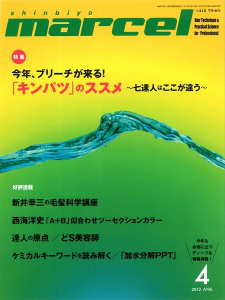 marcel（マルセル） 4月号 (発売日2012年03月01日) 表紙