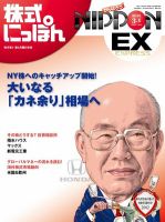株式にっぽんEX 無料版 3月1日号 (発売日2012年02月20日) 表紙