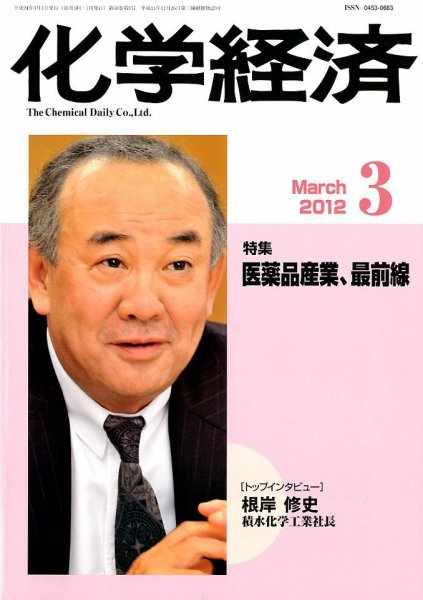 化学経済 3月号 (発売日2012年03月01日) 表紙