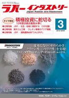 ラバーインダストリー 3月号 表紙