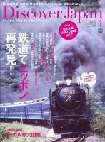 Discover Japan（ディスカバージャパン） Vol.21 表紙