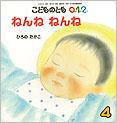 こどものとも0．1．2． 2012年4月号 (発売日2012年03月03日) 表紙