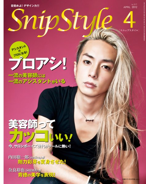 SNiP STYLe（スニップスタイル） 4月号 2012年 (発売日2012年03月01日) 表紙