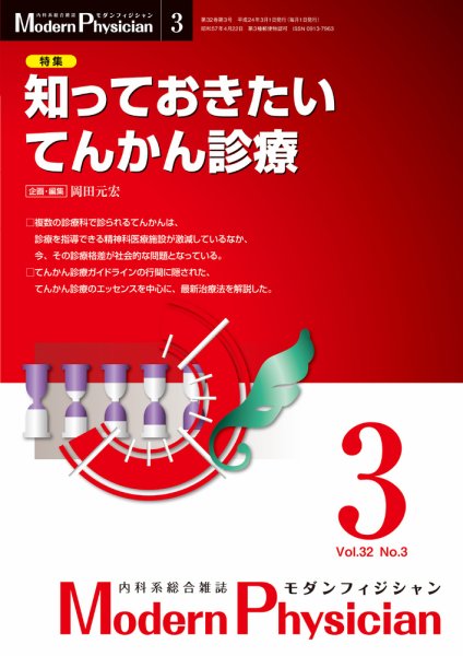 モダンフィジシャン（Modern Physician） 2012年No3 (発売日2012年03月01日) 表紙