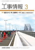 月刊　工事情報 No.４２０ 表紙