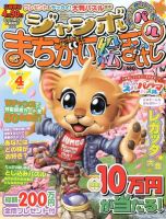 ジャンボまちがい絵さがしパル 表紙