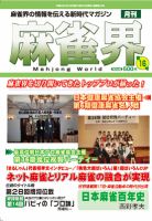 麻雀界 通巻第16号 表紙