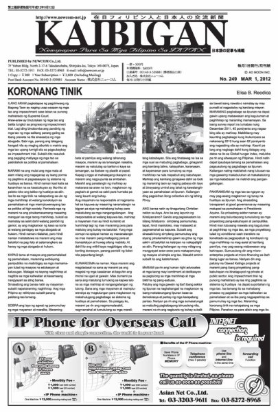 カイビガン(Kaibigan)  2012年03月01日発売号 表紙