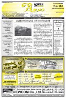 シュウェ・バマー(Shwe Bamar) 2012年03月01日発売号 表紙