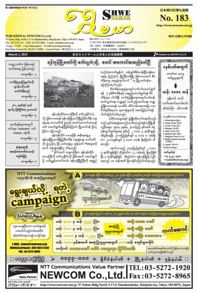 シュウェ・バマー(Shwe Bamar) 2012年03月01日発売号 表紙