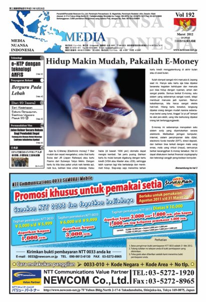 メディア・ヌアンサ・インドネシア(Media Nuansa Indonesia) 2012年03月01日発売号 表紙