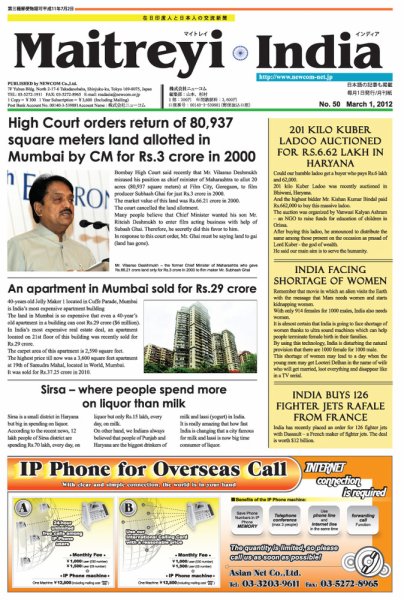 マイトレイ・インディア(Maitreyi India) 2012年03月01日発売号 表紙