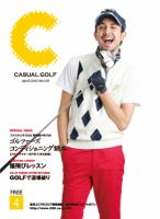 月刊カジュアルゴルフ 4月号 表紙