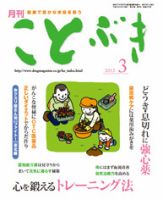 ことぶき 3月号 表紙