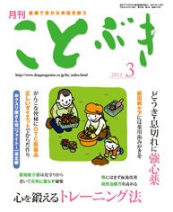 ことぶき 3月号 (発売日2012年03月01日) 表紙