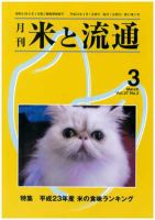 米と流通 2012年3月号 (発売日2012年03月01日) 表紙
