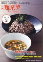 麺業界 2012年３月号 (発売日2012年03月01日) 表紙