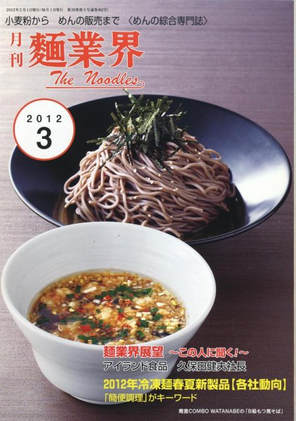 麺業界 2012年３月号 (発売日2012年03月01日) 表紙