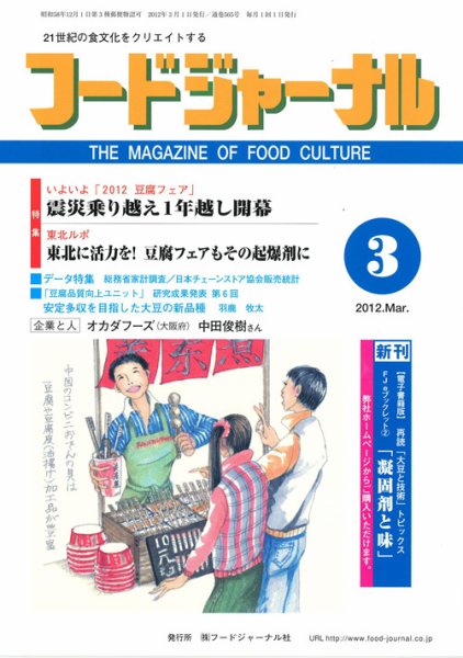 ソイフードジャーナル 3月号 (発売日2012年03月01日) 表紙