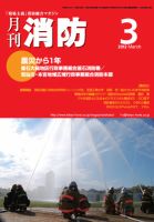 月刊消防 2012年3月号 表紙
