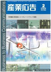 BtoBコミュニケーション  2月号 (発売日2004年02月01日) 表紙