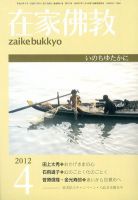 在家佛教 4月号 (発売日2012年03月02日) 表紙