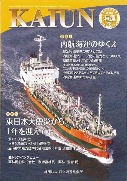 KAIUN（海運） 1014 (発売日2012年03月01日) 表紙