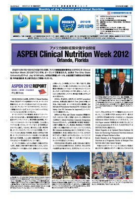 月刊栄養ニューズPEN 3月1日号 (発売日2012年03月01日) 表紙