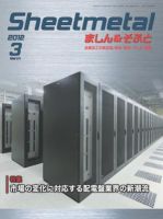 Sheetmetal ましん＆そふと 3月号 表紙