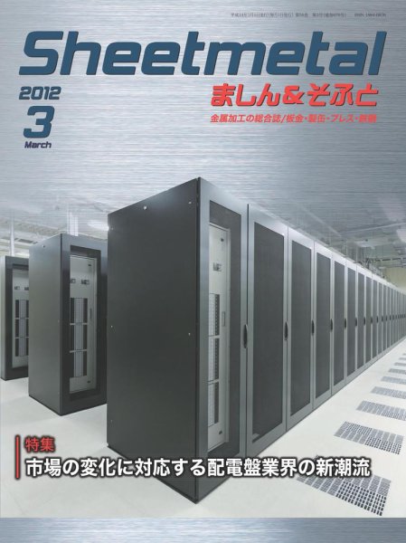 Sheetmetal ましん＆そふと 3月号 (発売日2012年03月01日) 表紙