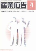 BtoBコミュニケーション  4月号 表紙