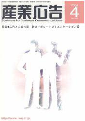 BtoBコミュニケーション  4月号 (発売日2004年04月01日) 表紙
