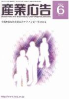 BtoBコミュニケーション  6月号 表紙