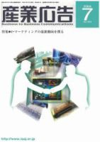BtoBコミュニケーション  7月号 表紙
