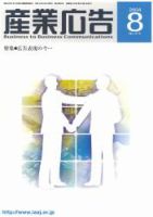 BtoBコミュニケーション  8月号 表紙