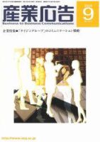 BtoBコミュニケーション  9月号 表紙