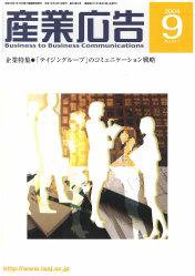 BtoBコミュニケーション  9月号 (発売日2004年09月01日) 表紙
