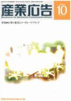 BtoBコミュニケーション  10月号 表紙