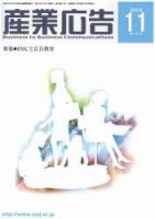 BtoBコミュニケーション  11月号 表紙