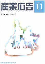 BtoBコミュニケーション  11月号 (発売日2004年11月01日) 表紙