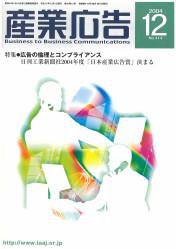 BtoBコミュニケーション  12月号 (発売日2004年12月01日) 表紙