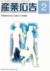 BtoBコミュニケーション  2月号 (発売日2005年02月01日) 表紙