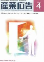 BtoBコミュニケーション  4月号 表紙
