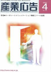 BtoBコミュニケーション  4月号 (発売日2005年04月01日) 表紙