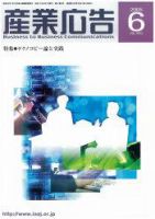 BtoBコミュニケーション  6月号 表紙